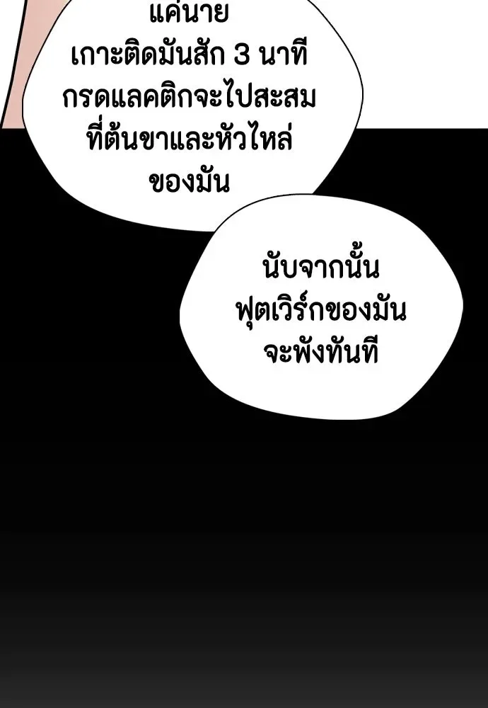 Bullying Is Too Good At Martial Arts หมาหัวเน่าเก๋าเกินไป ตอนที่ 169 หน้า 40