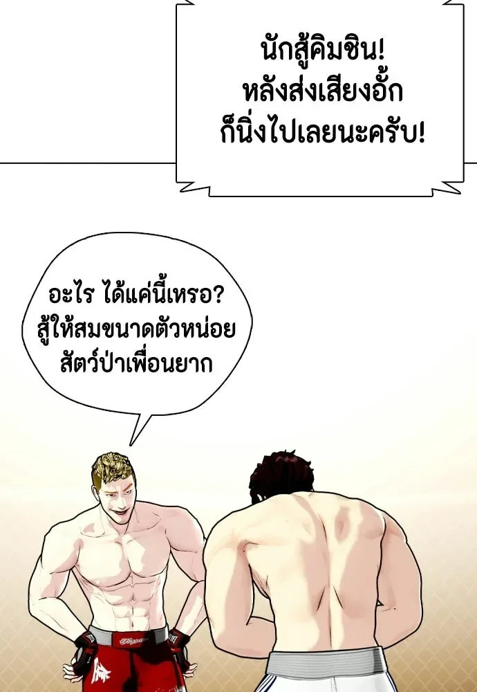 Bullying Is Too Good At Martial Arts หมาหัวเน่าเก๋าเกินไป ตอนที่ 169 หน้า 65