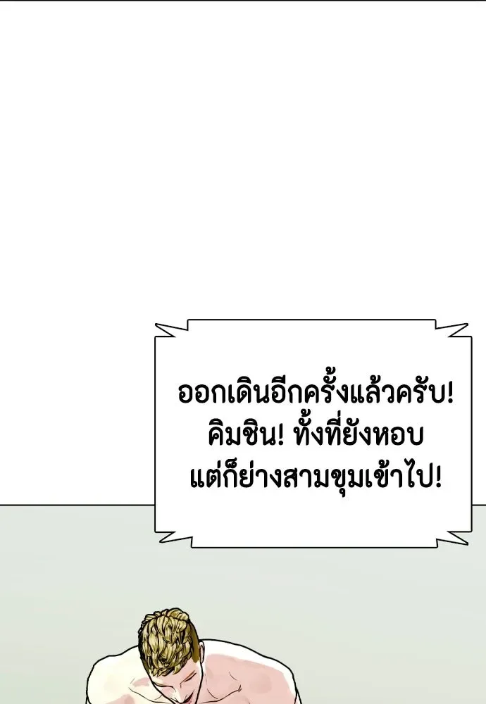 Bullying Is Too Good At Martial Arts หมาหัวเน่าเก๋าเกินไป ตอนที่ 169 หน้า 68