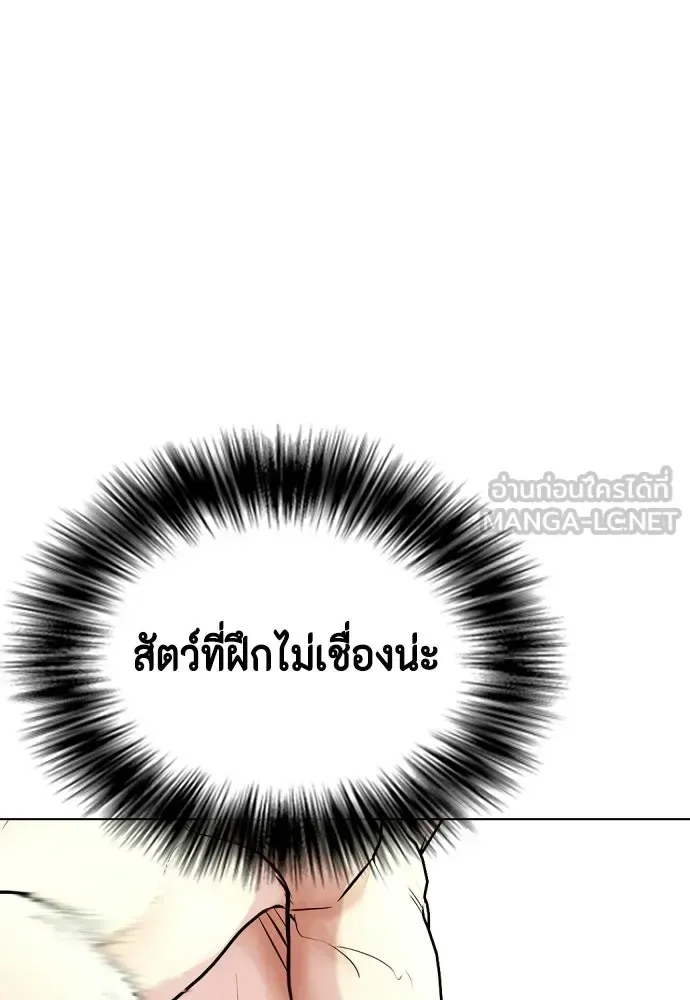 Bullying Is Too Good At Martial Arts หมาหัวเน่าเก๋าเกินไป ตอนที่ 169 หน้า 72
