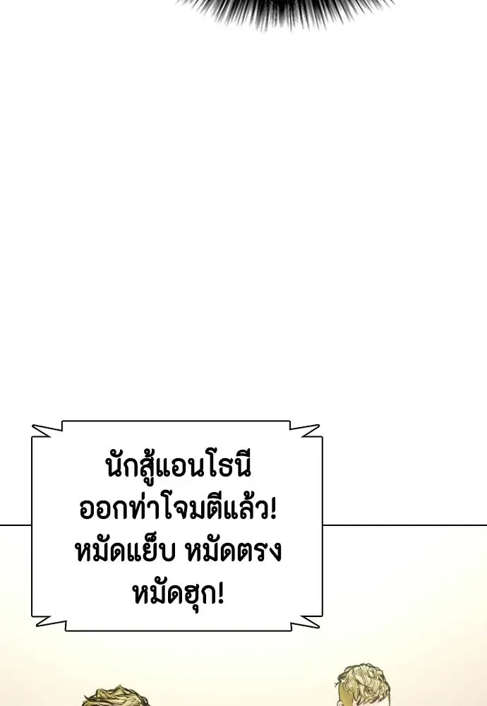 Bullying Is Too Good At Martial Arts หมาหัวเน่าเก๋าเกินไป ตอนที่ 169 หน้า 74