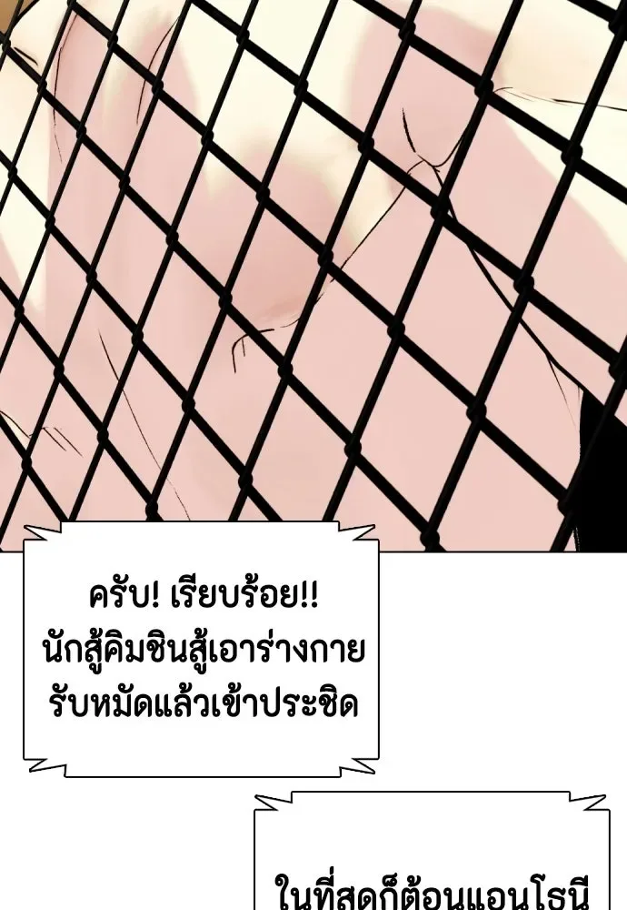 Bullying Is Too Good At Martial Arts หมาหัวเน่าเก๋าเกินไป ตอนที่ 169 หน้า 82
