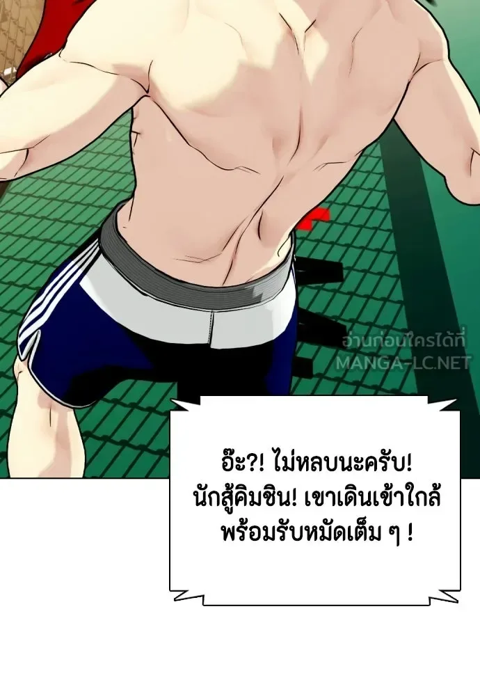 Bullying Is Too Good At Martial Arts หมาหัวเน่าเก๋าเกินไป ตอนที่ 169 หน้า 90