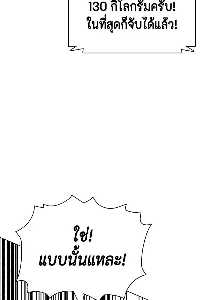 Bullying Is Too Good At Martial Arts หมาหัวเน่าเก๋าเกินไป ตอนที่ 169 หน้า 95