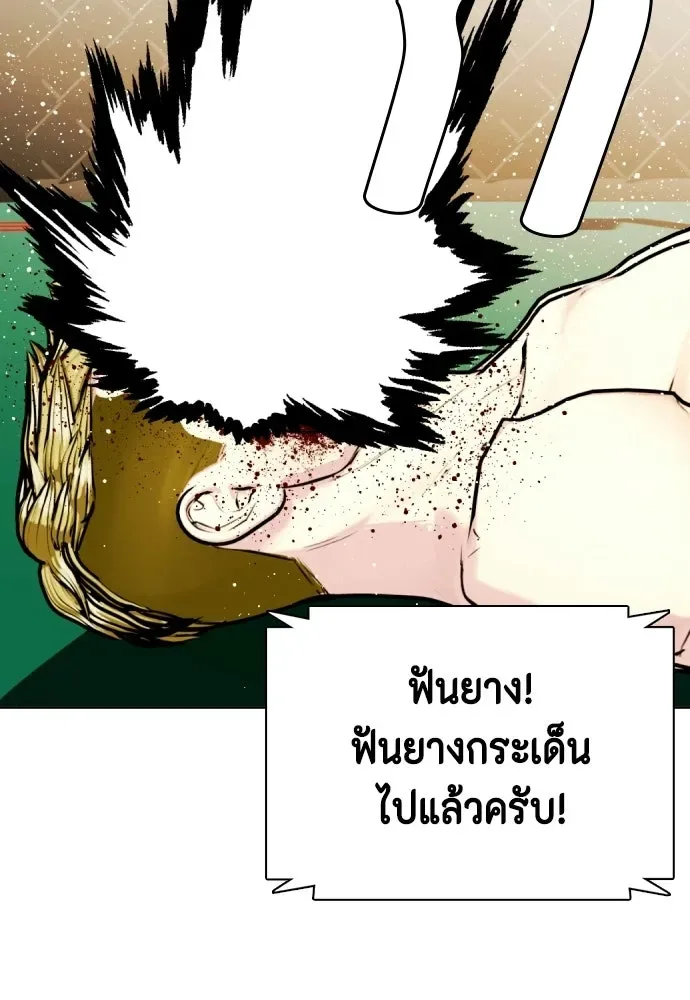 Bullying Is Too Good At Martial Arts หมาหัวเน่าเก๋าเกินไป ตอนที่ 170 หน้า 104
