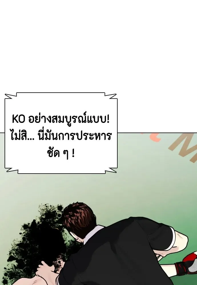 Bullying Is Too Good At Martial Arts หมาหัวเน่าเก๋าเกินไป ตอนที่ 170 หน้า 109