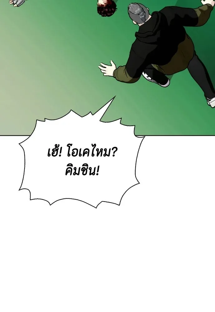 Bullying Is Too Good At Martial Arts หมาหัวเน่าเก๋าเกินไป ตอนที่ 170 หน้า 116