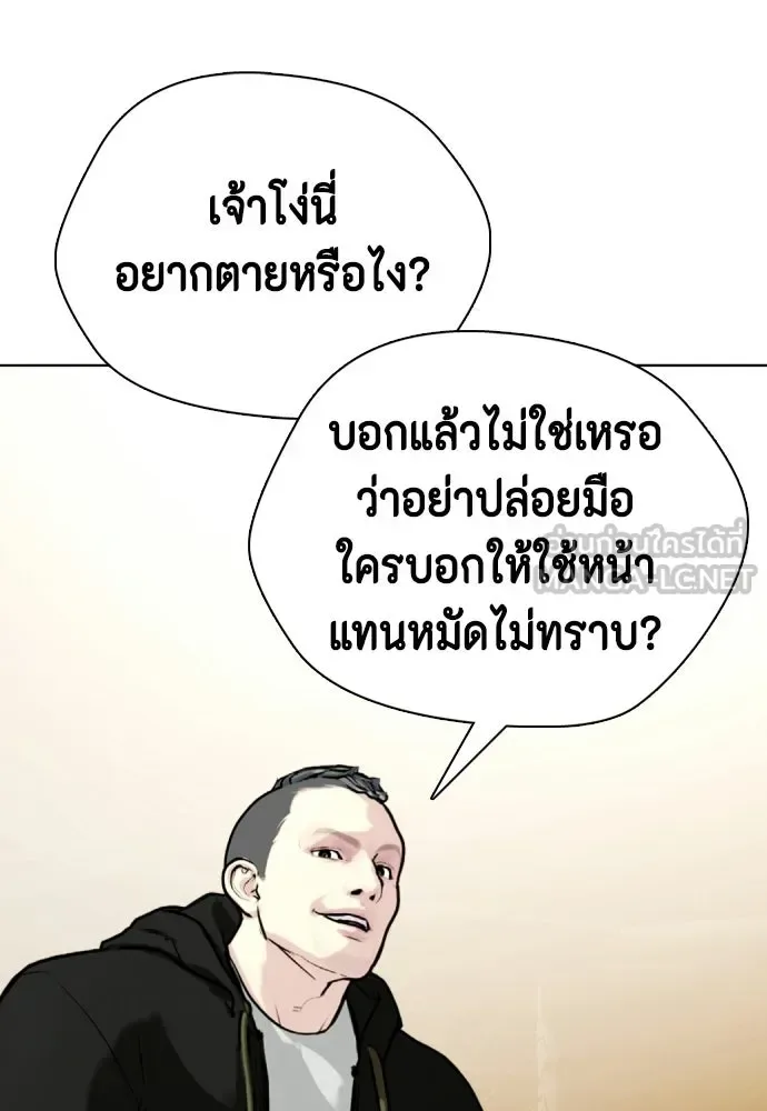 Bullying Is Too Good At Martial Arts หมาหัวเน่าเก๋าเกินไป ตอนที่ 170 หน้า 117