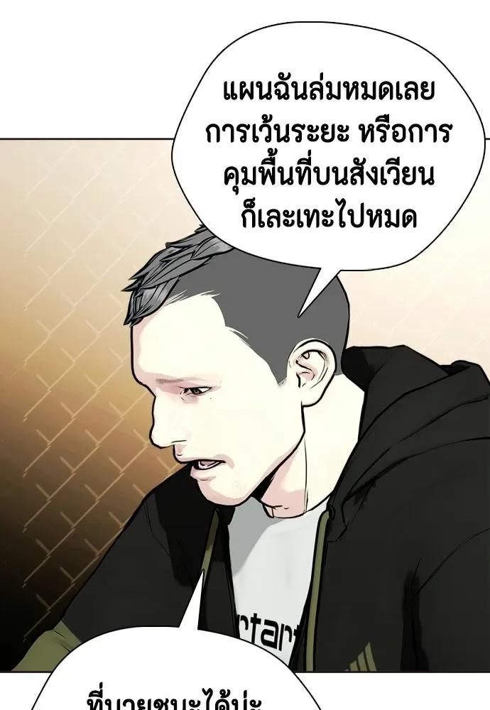 Bullying Is Too Good At Martial Arts หมาหัวเน่าเก๋าเกินไป ตอนที่ 170 หน้า 119