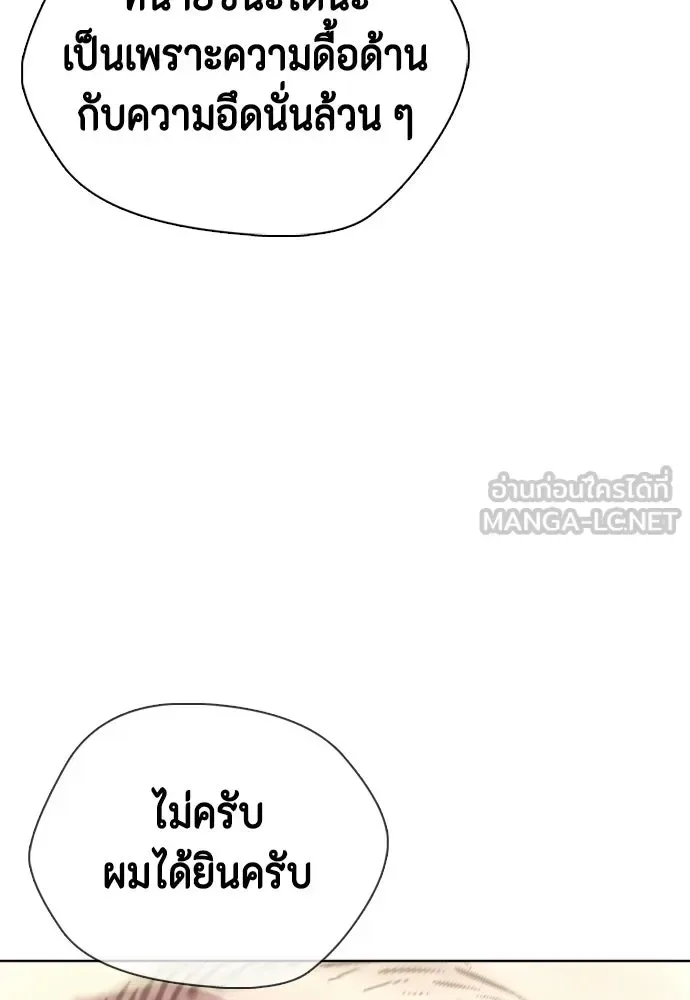Bullying Is Too Good At Martial Arts หมาหัวเน่าเก๋าเกินไป ตอนที่ 170 หน้า 120