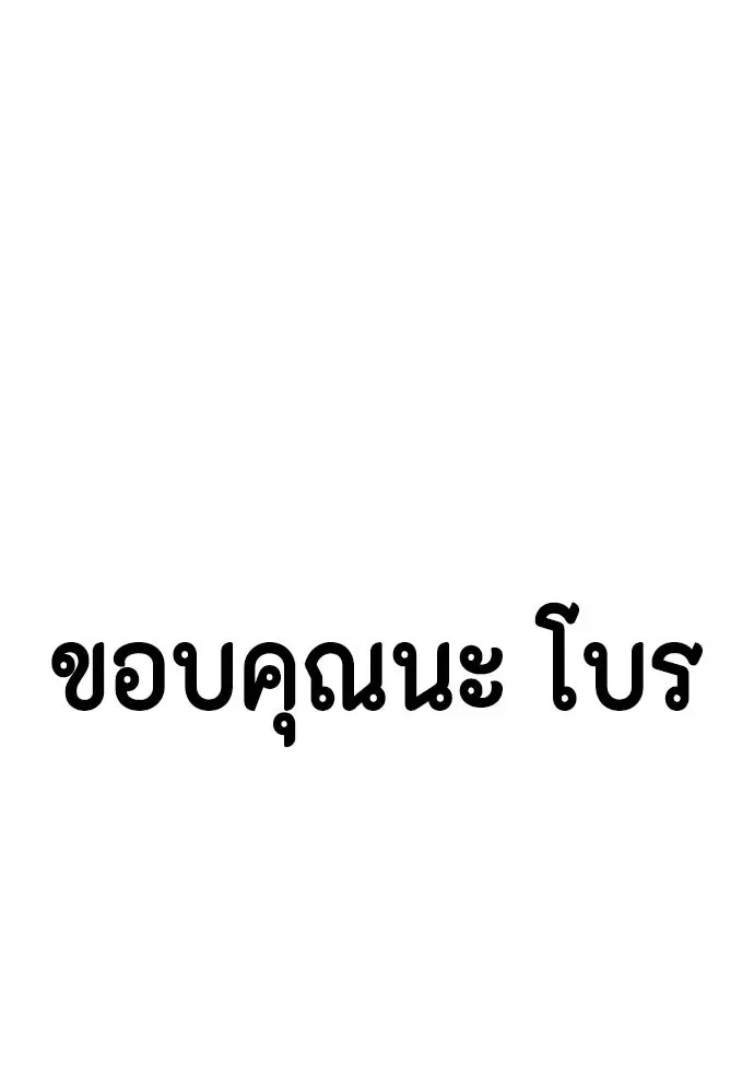 Bullying Is Too Good At Martial Arts หมาหัวเน่าเก๋าเกินไป ตอนที่ 170 หน้า 128