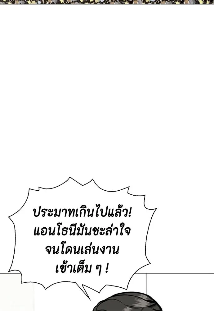 Bullying Is Too Good At Martial Arts หมาหัวเน่าเก๋าเกินไป ตอนที่ 170 หน้า 131