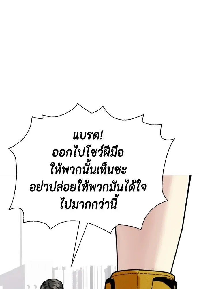 Bullying Is Too Good At Martial Arts หมาหัวเน่าเก๋าเกินไป ตอนที่ 170 หน้า 133