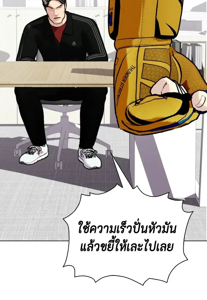 Bullying Is Too Good At Martial Arts หมาหัวเน่าเก๋าเกินไป ตอนที่ 170 หน้า 134
