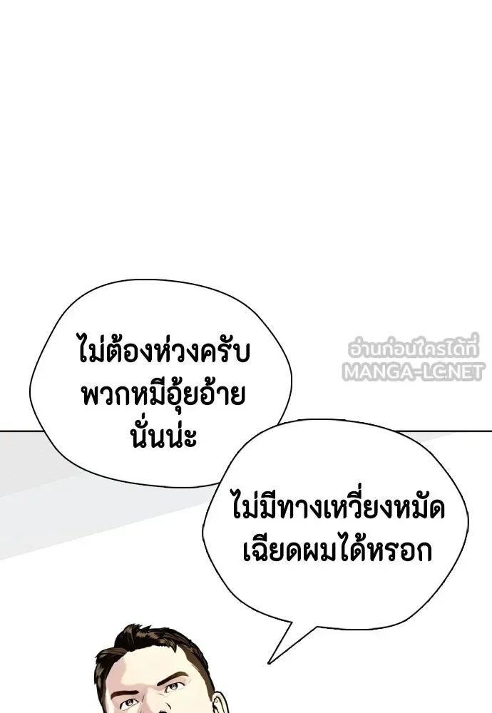 Bullying Is Too Good At Martial Arts หมาหัวเน่าเก๋าเกินไป ตอนที่ 170 หน้า 135