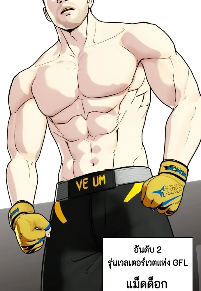 Bullying Is Too Good At Martial Arts หมาหัวเน่าเก๋าเกินไป ตอนที่ 170 หน้า 136