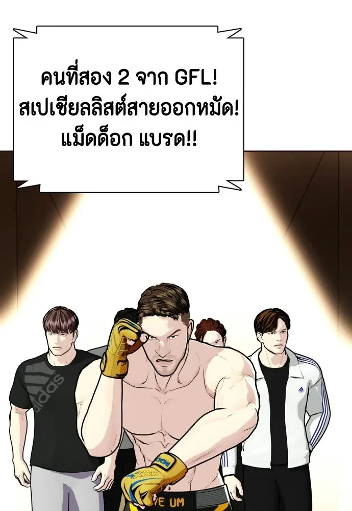 Bullying Is Too Good At Martial Arts หมาหัวเน่าเก๋าเกินไป ตอนที่ 170 หน้า 139