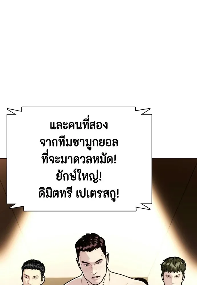 Bullying Is Too Good At Martial Arts หมาหัวเน่าเก๋าเกินไป ตอนที่ 170 หน้า 142
