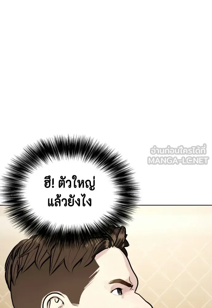 Bullying Is Too Good At Martial Arts หมาหัวเน่าเก๋าเกินไป ตอนที่ 170 หน้า 147