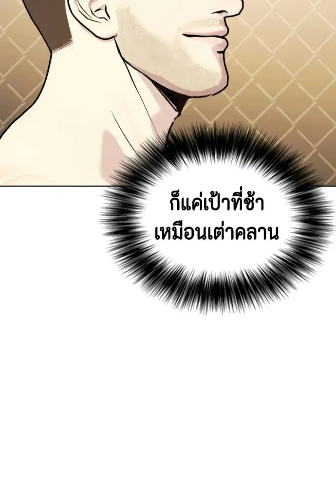 Bullying Is Too Good At Martial Arts หมาหัวเน่าเก๋าเกินไป ตอนที่ 170 หน้า 148