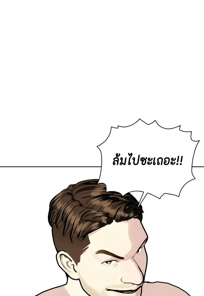 Bullying Is Too Good At Martial Arts หมาหัวเน่าเก๋าเกินไป ตอนที่ 170 หน้า 151