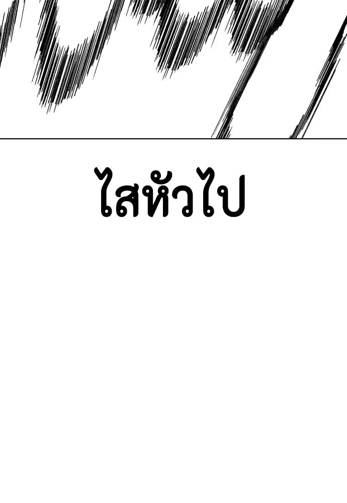 Bullying Is Too Good At Martial Arts หมาหัวเน่าเก๋าเกินไป ตอนที่ 170 หน้า 16