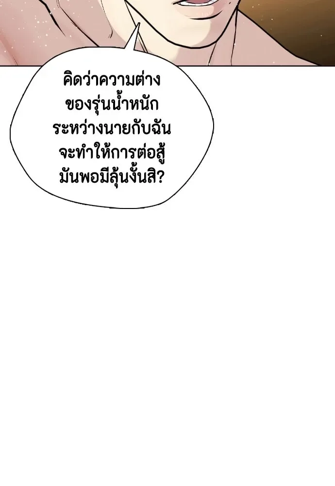 Bullying Is Too Good At Martial Arts หมาหัวเน่าเก๋าเกินไป ตอนที่ 170 หน้า 166