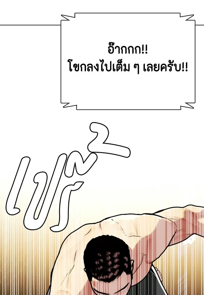 Bullying Is Too Good At Martial Arts หมาหัวเน่าเก๋าเกินไป ตอนที่ 170 หน้า 167