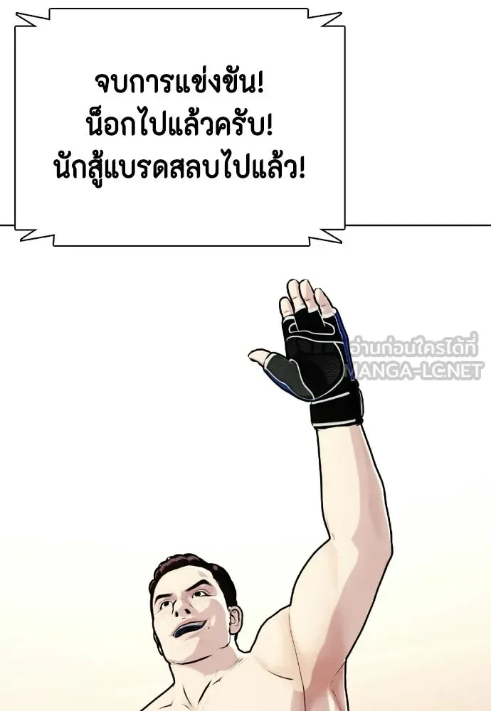 Bullying Is Too Good At Martial Arts หมาหัวเน่าเก๋าเกินไป ตอนที่ 170 หน้า 171