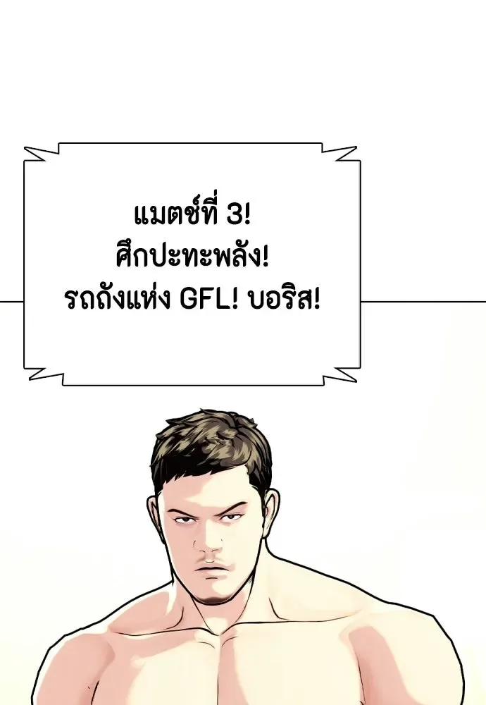 Bullying Is Too Good At Martial Arts หมาหัวเน่าเก๋าเกินไป ตอนที่ 170 หน้า 175