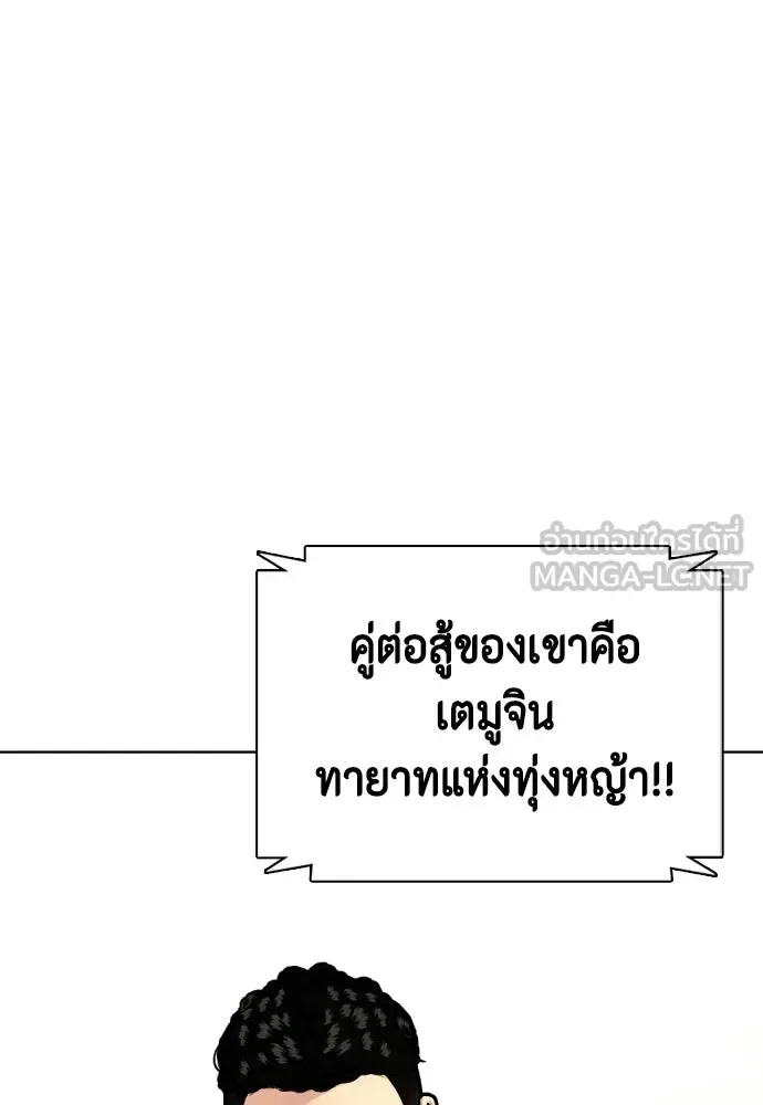 Bullying Is Too Good At Martial Arts หมาหัวเน่าเก๋าเกินไป ตอนที่ 170 หน้า 177