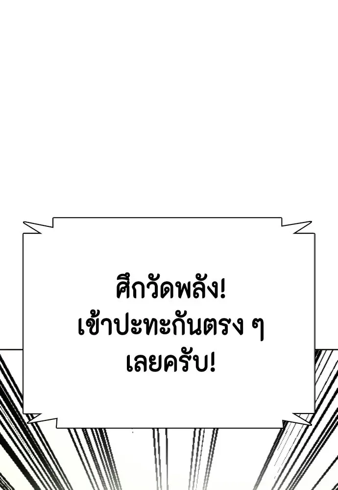 Bullying Is Too Good At Martial Arts หมาหัวเน่าเก๋าเกินไป ตอนที่ 170 หน้า 184