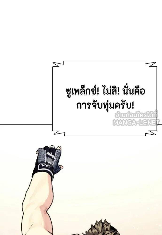 Bullying Is Too Good At Martial Arts หมาหัวเน่าเก๋าเกินไป ตอนที่ 170 หน้า 189