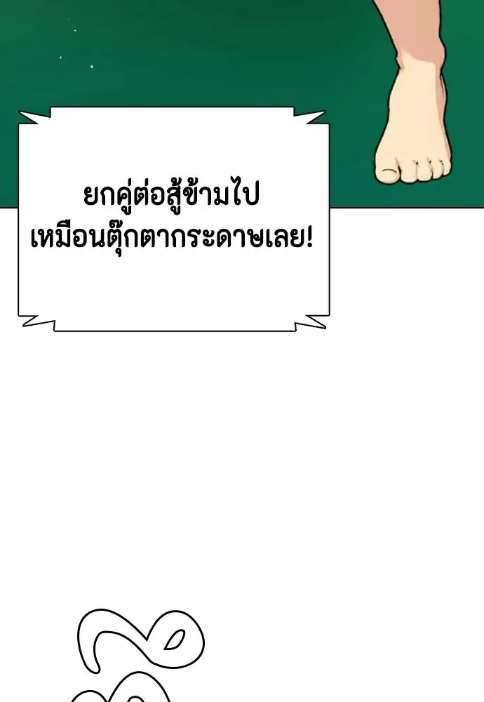 Bullying Is Too Good At Martial Arts หมาหัวเน่าเก๋าเกินไป ตอนที่ 170 หน้า 191