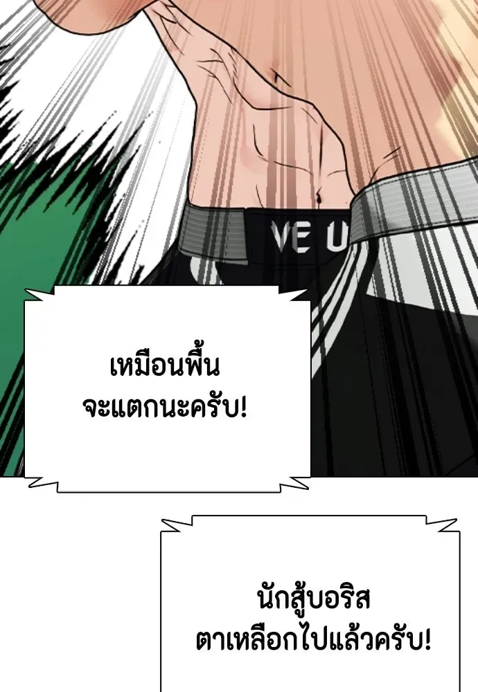 Bullying Is Too Good At Martial Arts หมาหัวเน่าเก๋าเกินไป ตอนที่ 170 หน้า 193