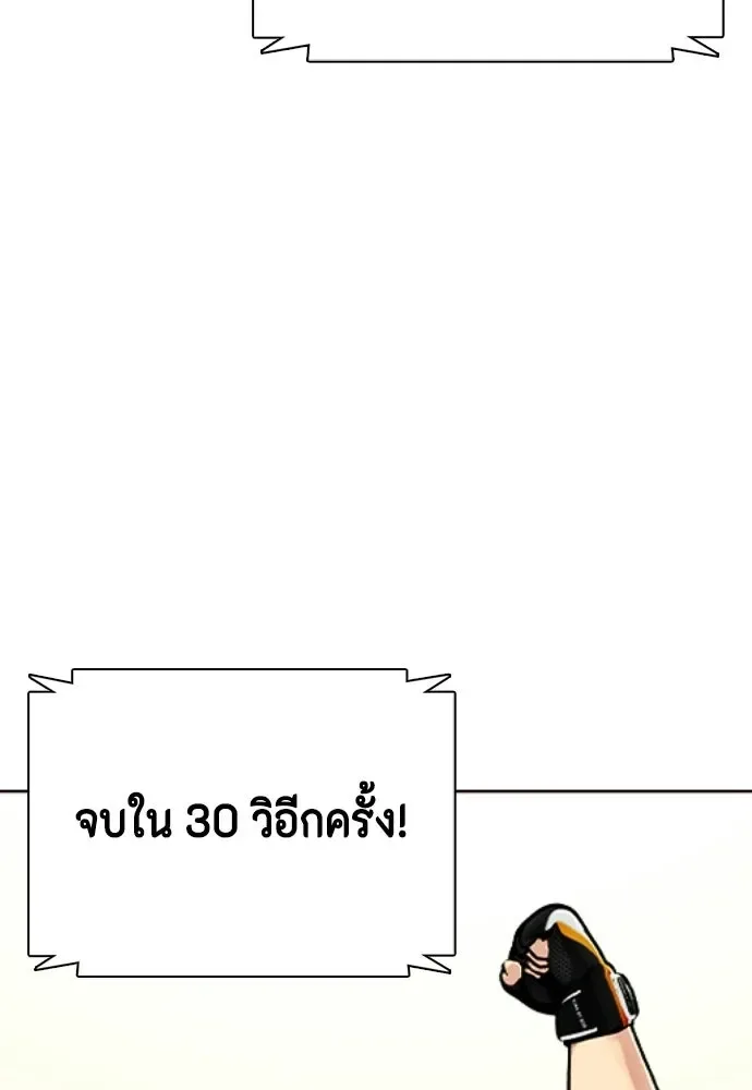 Bullying Is Too Good At Martial Arts หมาหัวเน่าเก๋าเกินไป ตอนที่ 170 หน้า 194