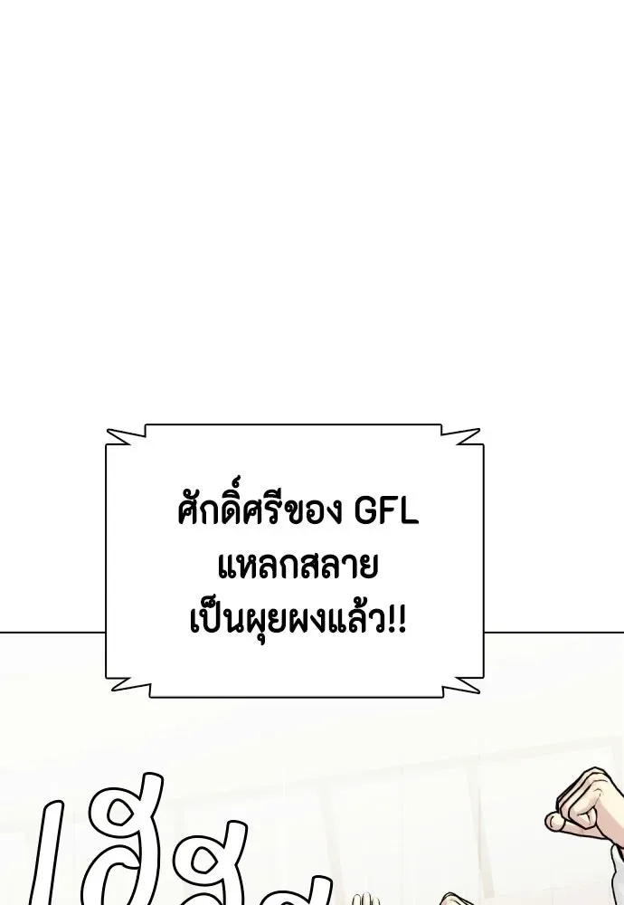 Bullying Is Too Good At Martial Arts หมาหัวเน่าเก๋าเกินไป ตอนที่ 170 หน้า 197