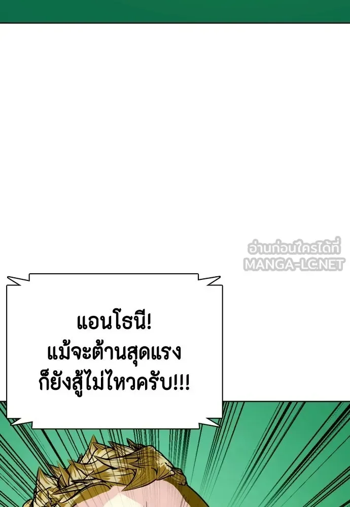 Bullying Is Too Good At Martial Arts หมาหัวเน่าเก๋าเกินไป ตอนที่ 170 หน้า 21