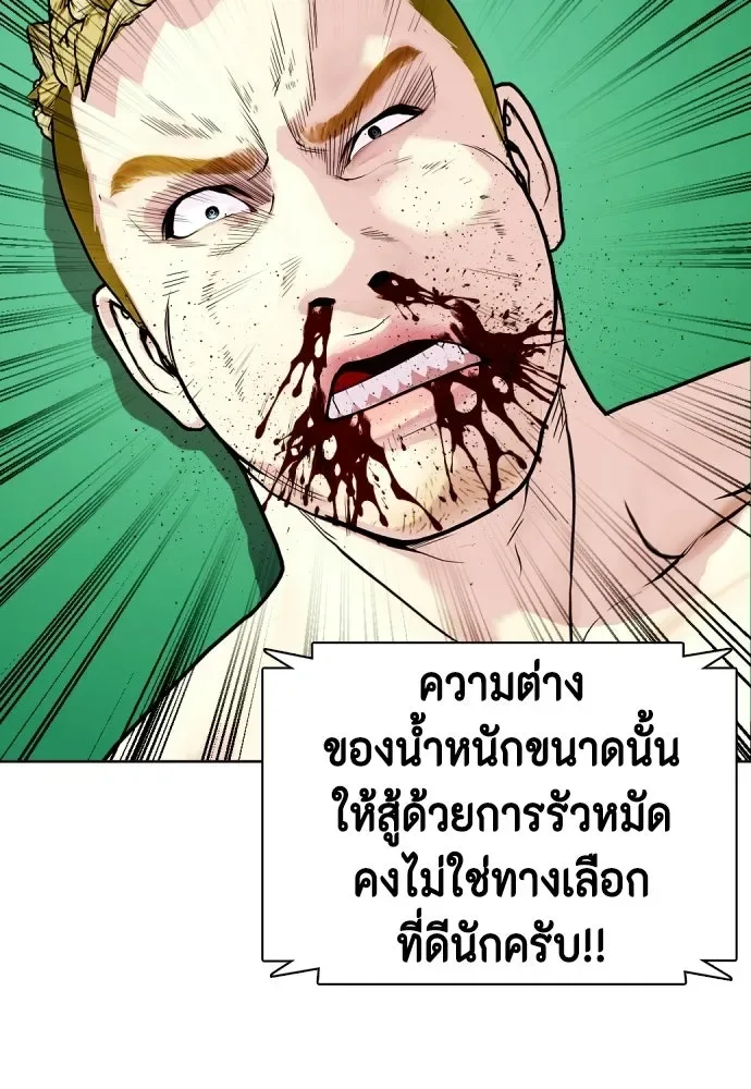 Bullying Is Too Good At Martial Arts หมาหัวเน่าเก๋าเกินไป ตอนที่ 170 หน้า 22