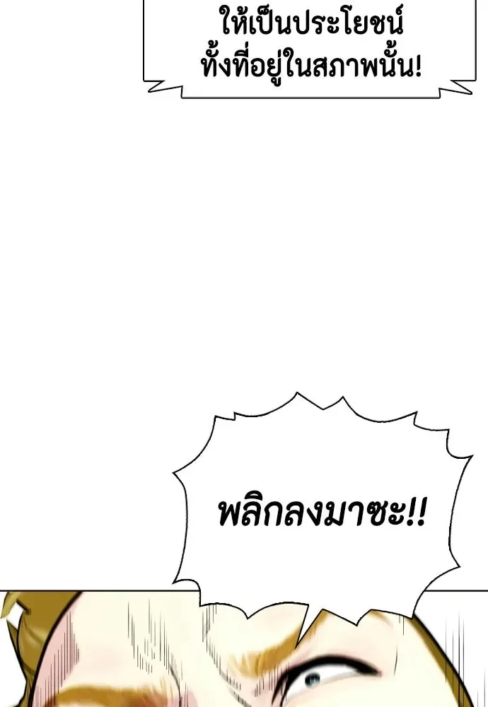 Bullying Is Too Good At Martial Arts หมาหัวเน่าเก๋าเกินไป ตอนที่ 170 หน้า 28