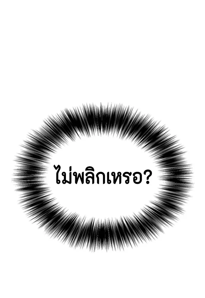Bullying Is Too Good At Martial Arts หมาหัวเน่าเก๋าเกินไป ตอนที่ 170 หน้า 35