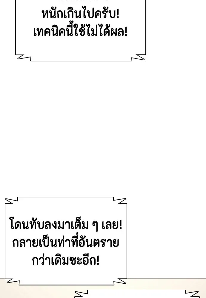 Bullying Is Too Good At Martial Arts หมาหัวเน่าเก๋าเกินไป ตอนที่ 170 หน้า 38