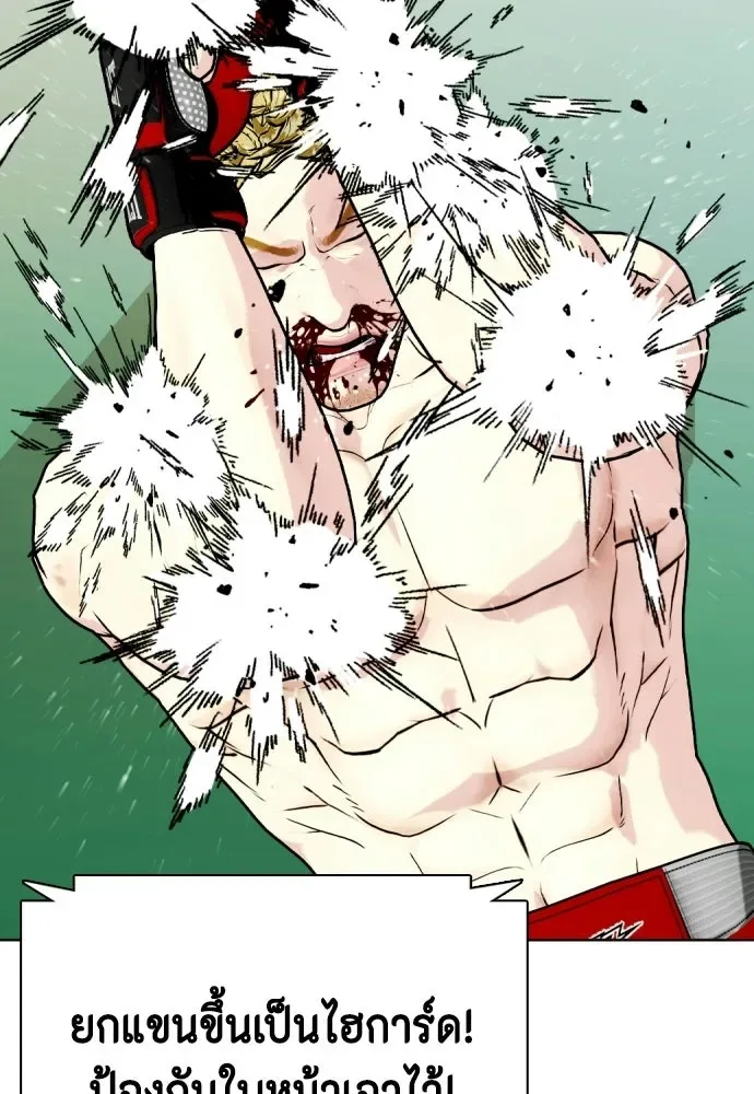 Bullying Is Too Good At Martial Arts หมาหัวเน่าเก๋าเกินไป ตอนที่ 170 หน้า 44