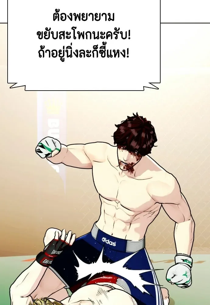 Bullying Is Too Good At Martial Arts หมาหัวเน่าเก๋าเกินไป ตอนที่ 170 หน้า 46