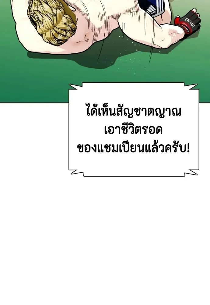 Bullying Is Too Good At Martial Arts หมาหัวเน่าเก๋าเกินไป ตอนที่ 170 หน้า 47