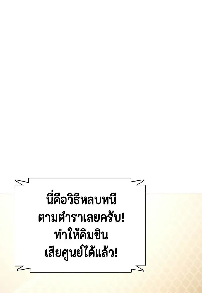 Bullying Is Too Good At Martial Arts หมาหัวเน่าเก๋าเกินไป ตอนที่ 170 หน้า 56