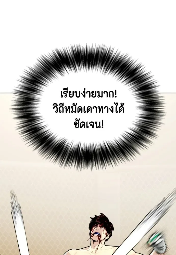 Bullying Is Too Good At Martial Arts หมาหัวเน่าเก๋าเกินไป ตอนที่ 170 หน้า 70