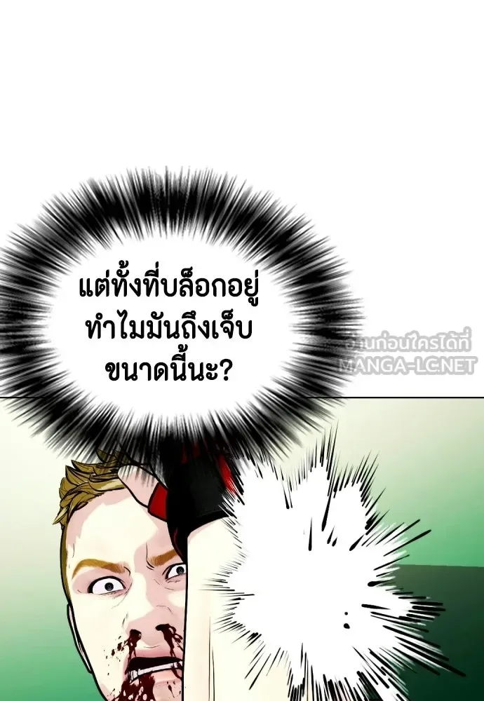 Bullying Is Too Good At Martial Arts หมาหัวเน่าเก๋าเกินไป ตอนที่ 170 หน้า 72