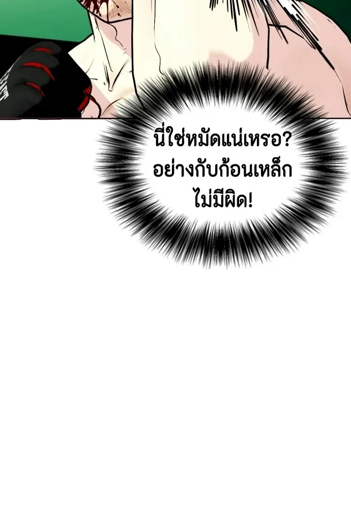 Bullying Is Too Good At Martial Arts หมาหัวเน่าเก๋าเกินไป ตอนที่ 170 หน้า 73