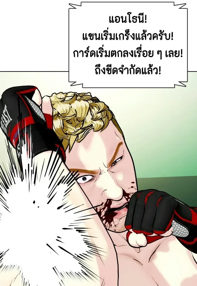 Bullying Is Too Good At Martial Arts หมาหัวเน่าเก๋าเกินไป ตอนที่ 170 หน้า 74
